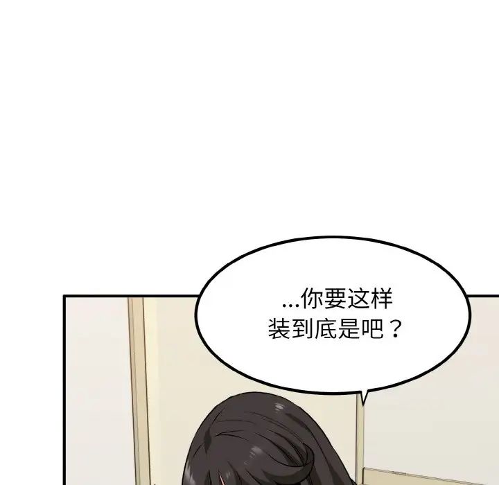 发小碰不得第1话
