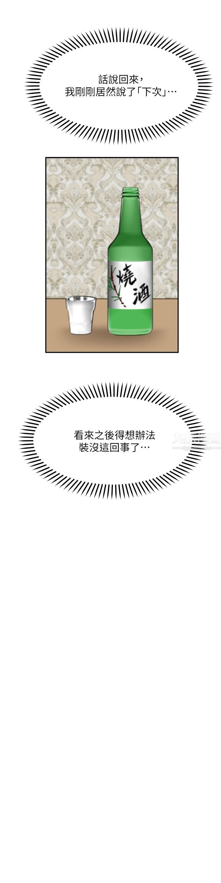 愿望不射限第24话-直窜脑门的酥麻快感