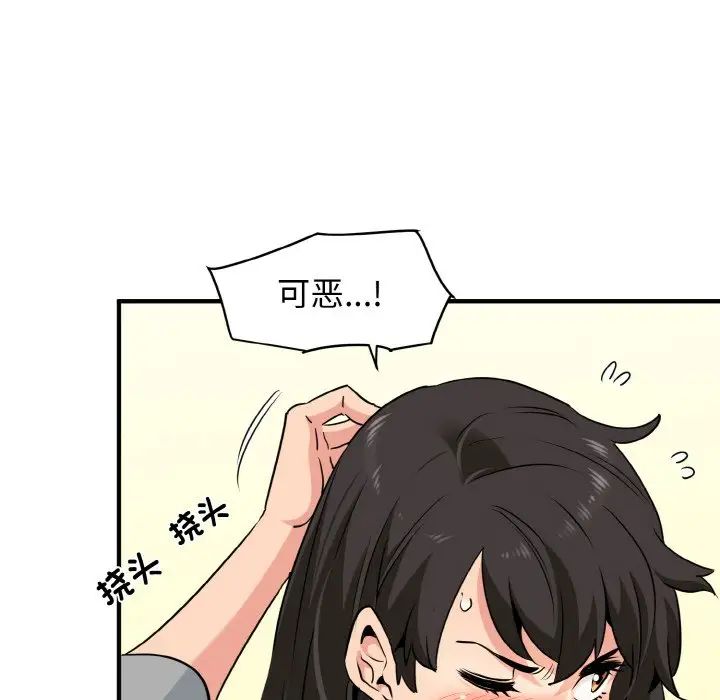 发小碰不得第1话