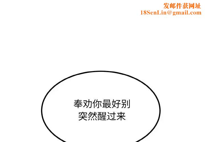 发小碰不得第2话