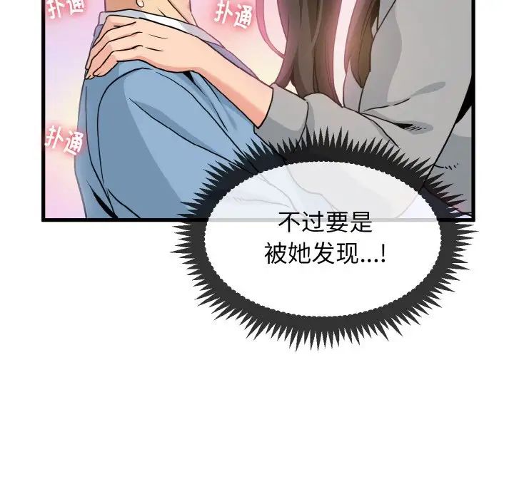 发小碰不得第2话