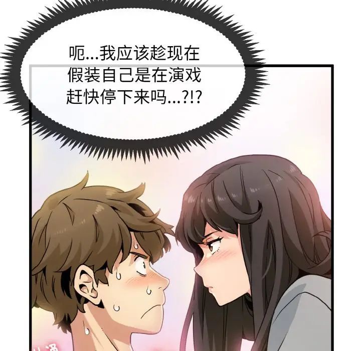 发小碰不得第2话