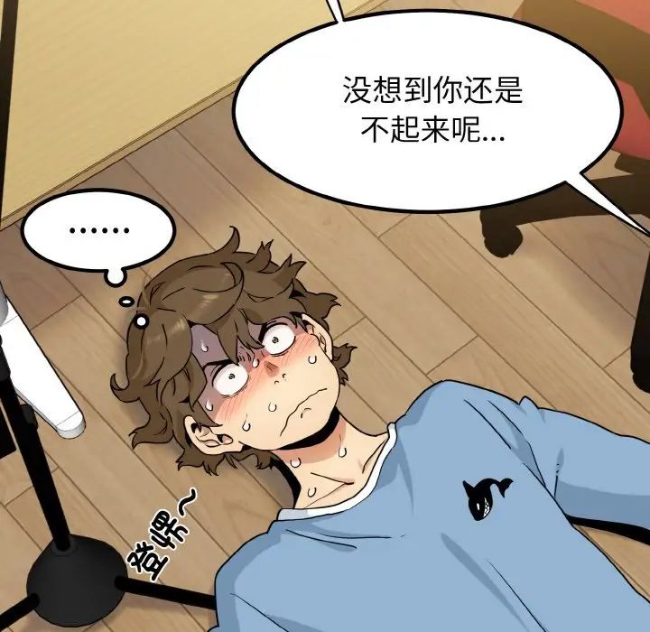 发小碰不得第2话