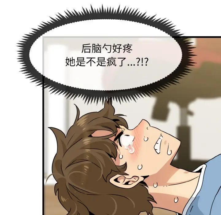发小碰不得第2话