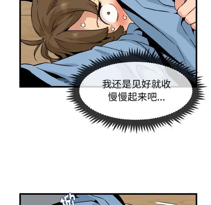 发小碰不得第2话
