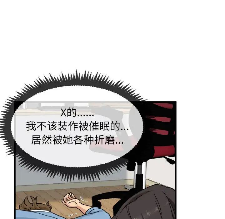 发小碰不得第2话