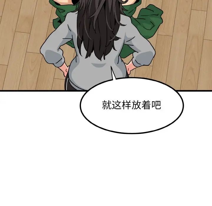 发小碰不得第2话