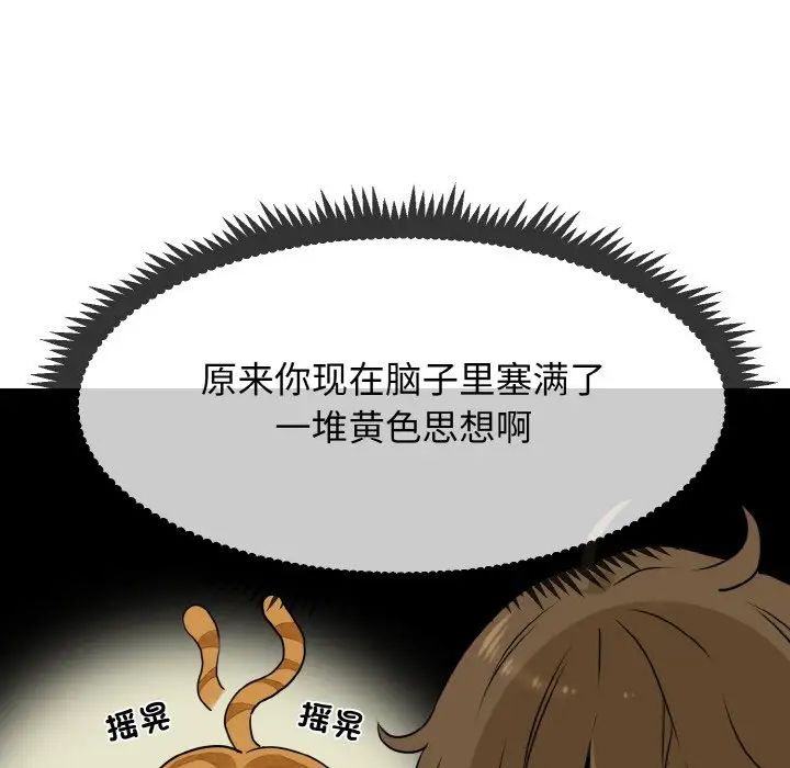发小碰不得第2话