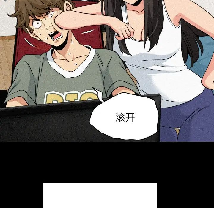 发小碰不得第2话