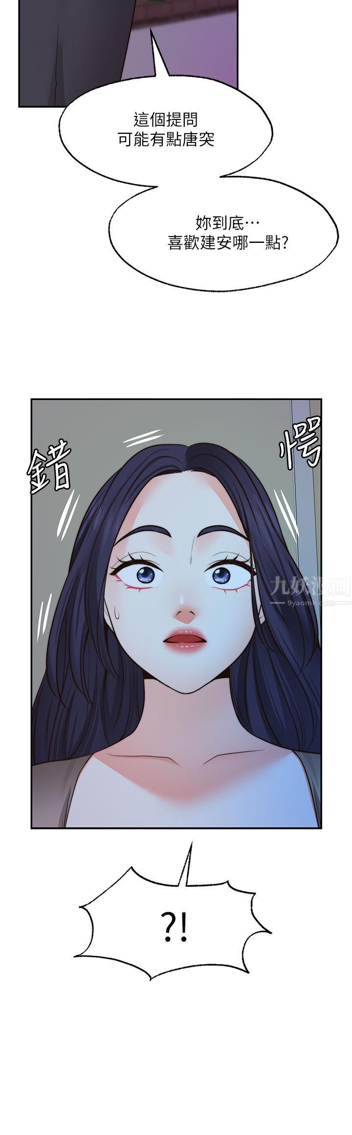 愿望不射限第26话-我喜欢你!