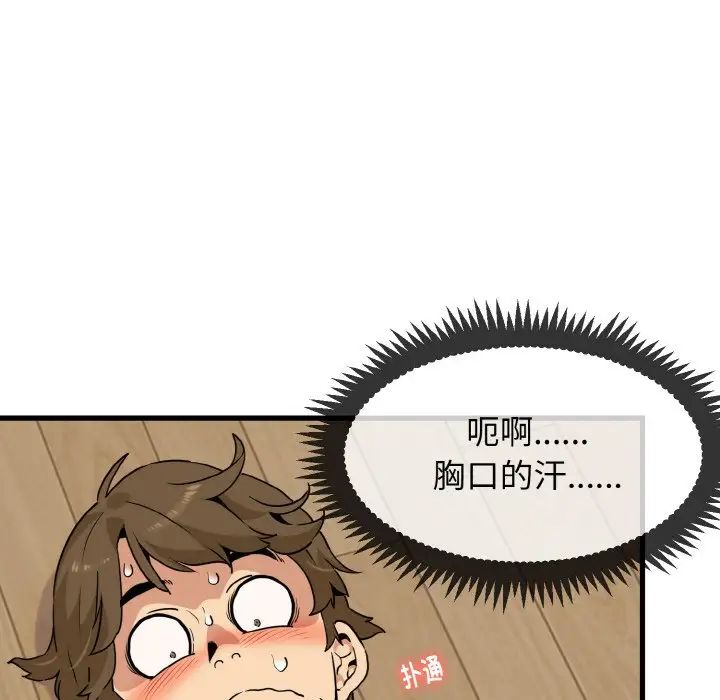 发小碰不得第2话
