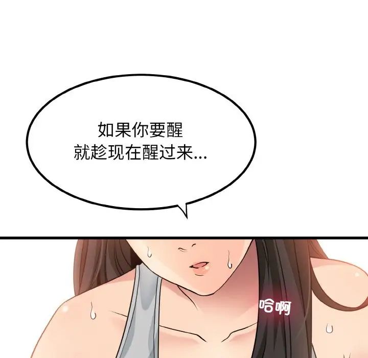 发小碰不得第2话