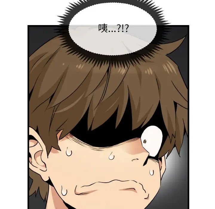 发小碰不得第2话