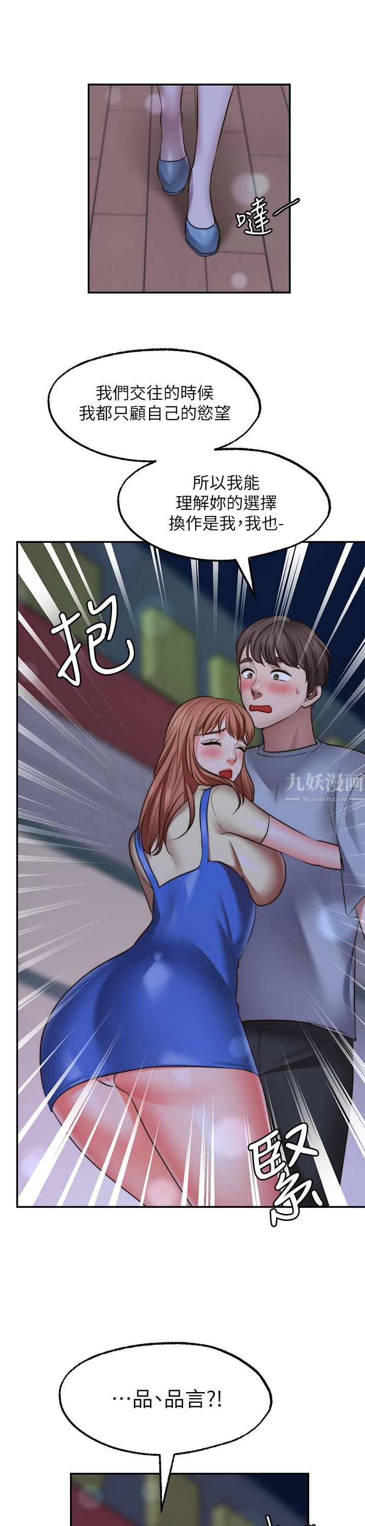 愿望不射限第27话-前女友vs[伪]现任女友?!