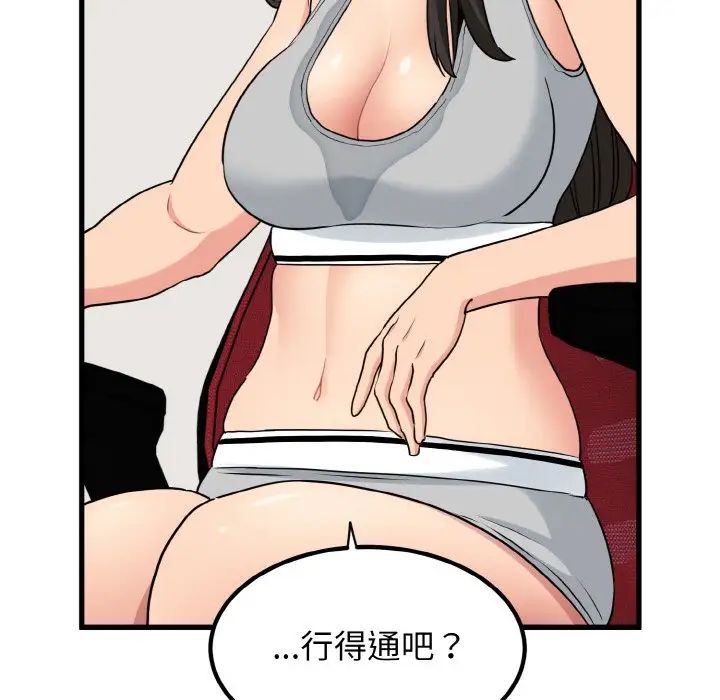 发小碰不得第3话