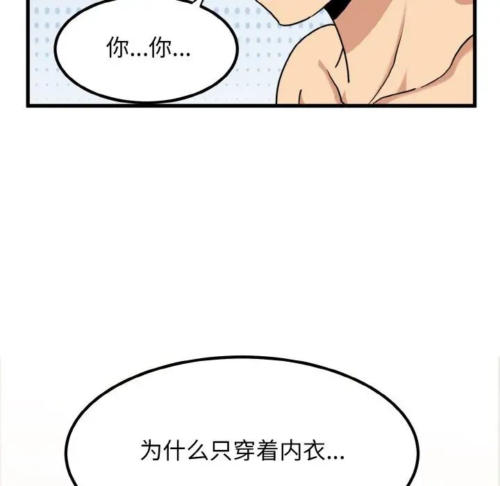 发小碰不得第3话