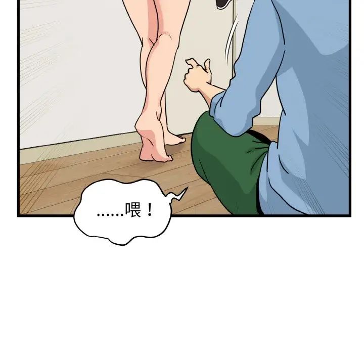 发小碰不得第3话