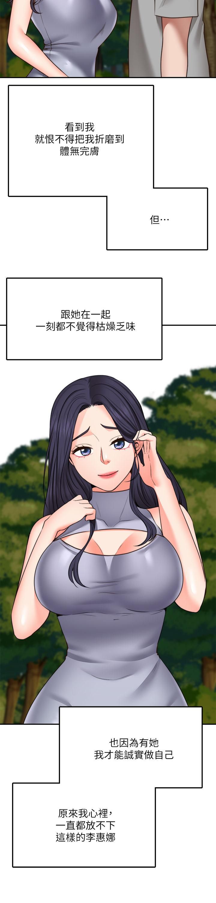 愿望不射限第29话-你要带我去哪?!