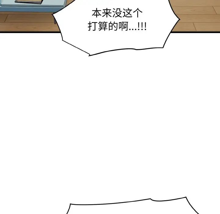 发小碰不得第3话