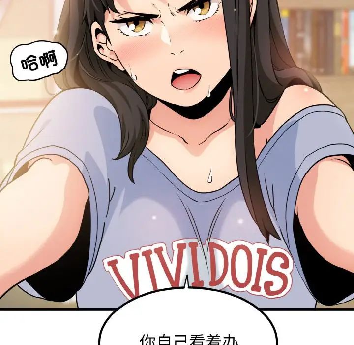 发小碰不得第3话