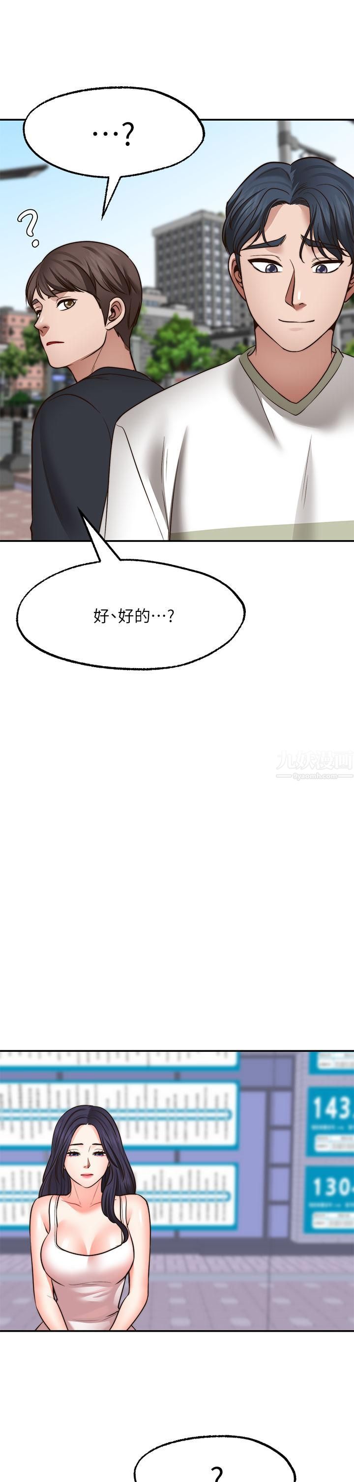 愿望不射限第29话-你要带我去哪?!