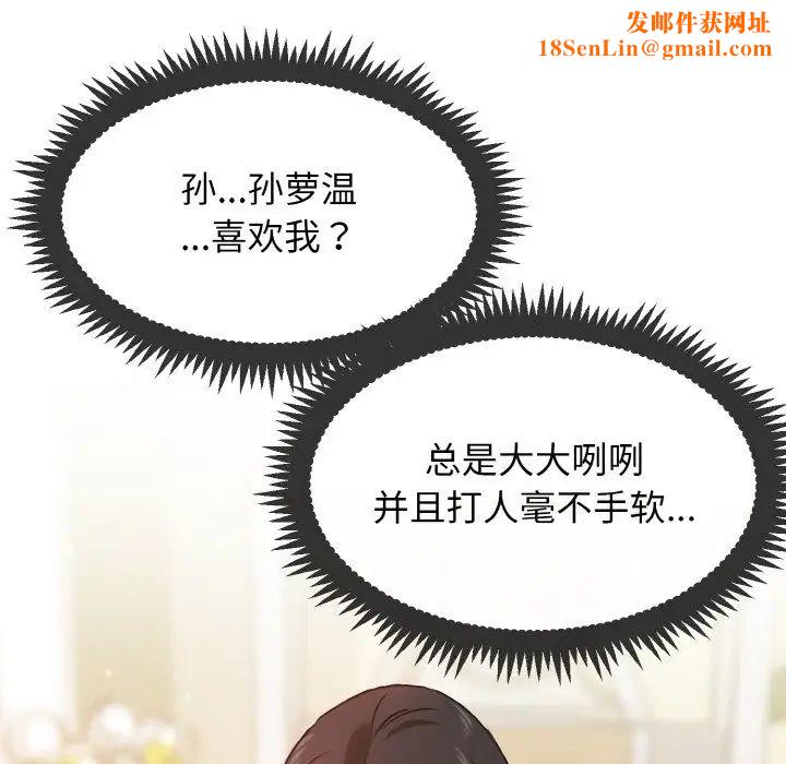 发小碰不得第4话