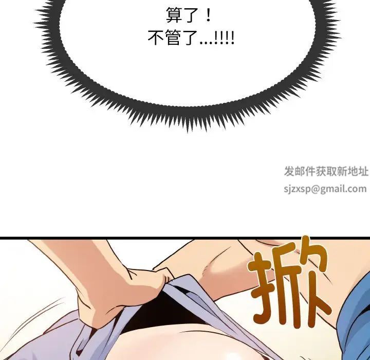 发小碰不得第4话