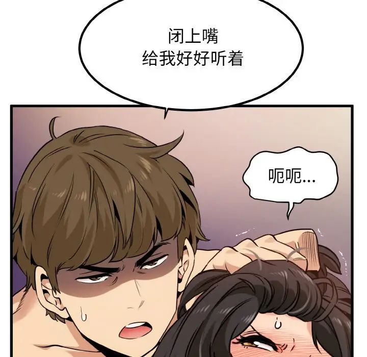 发小碰不得第5话