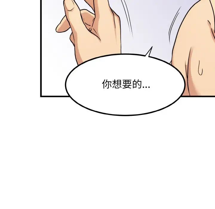 发小碰不得第5话