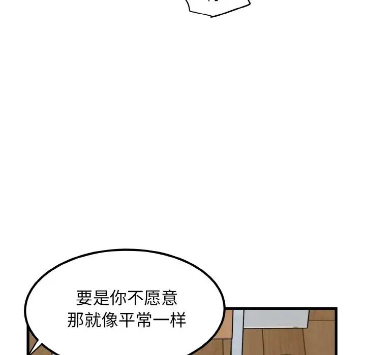 发小碰不得第5话