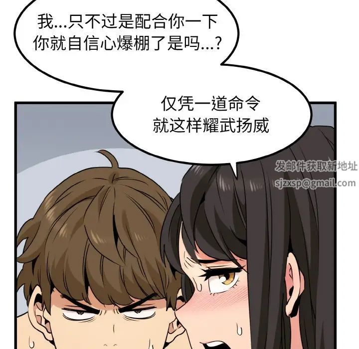 发小碰不得第5话