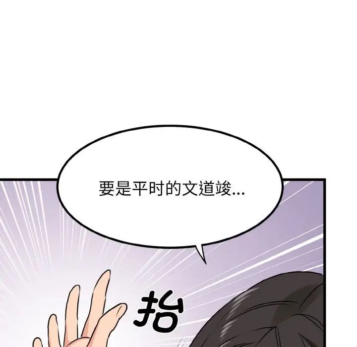 发小碰不得第5话