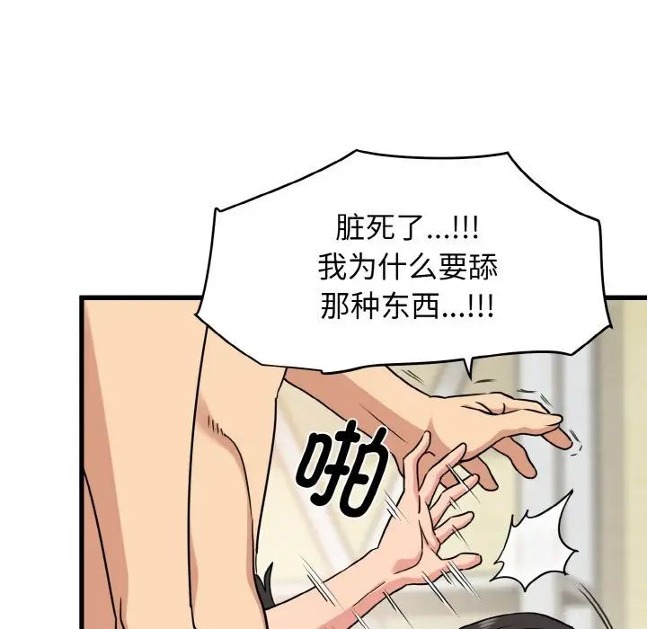 发小碰不得第5话