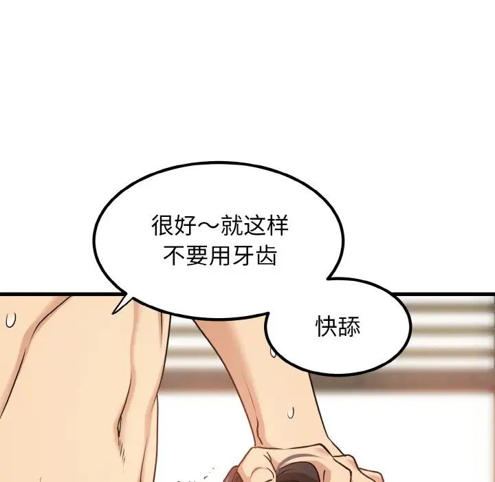 发小碰不得第5话