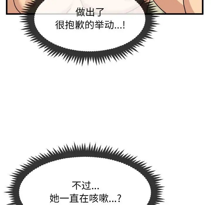 发小碰不得第5话