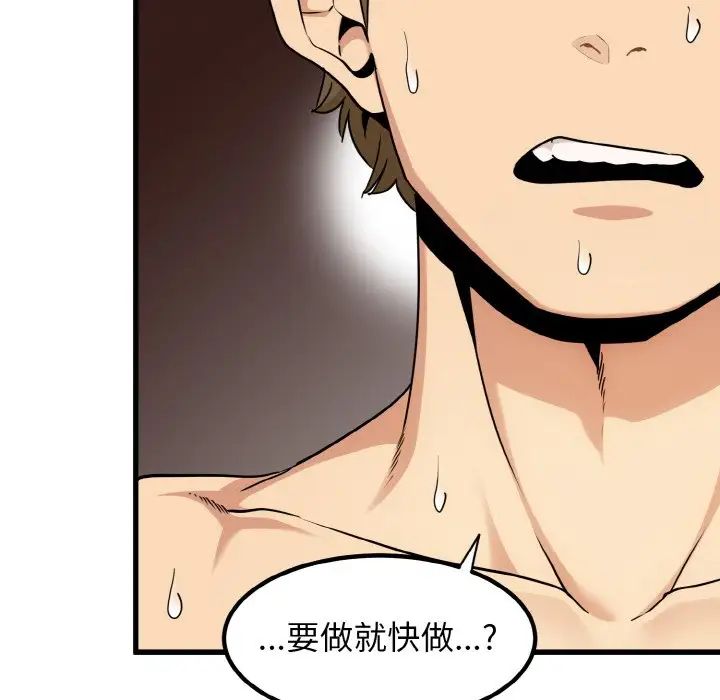 发小碰不得第6话