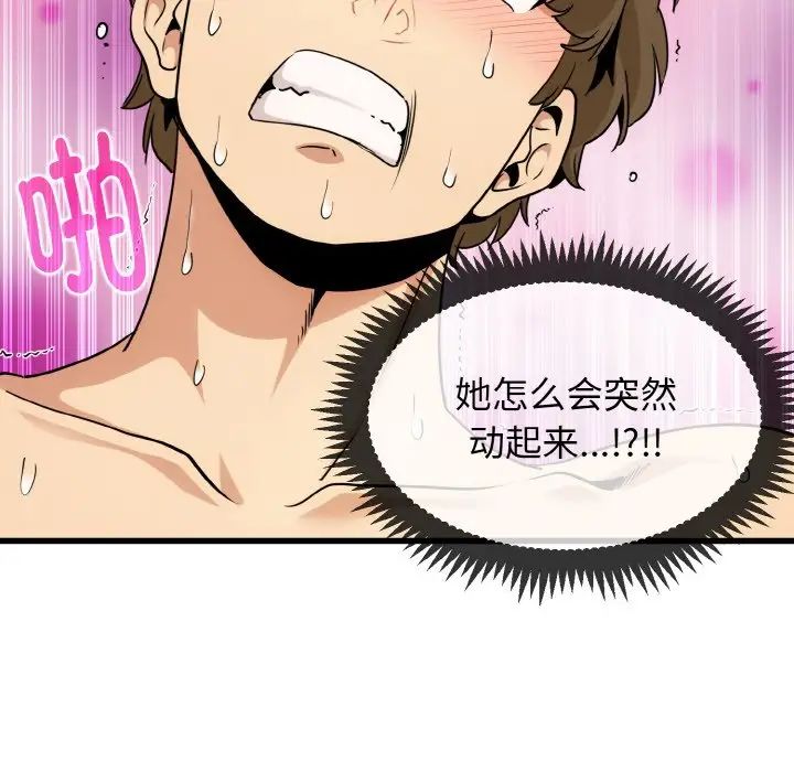 发小碰不得第6话