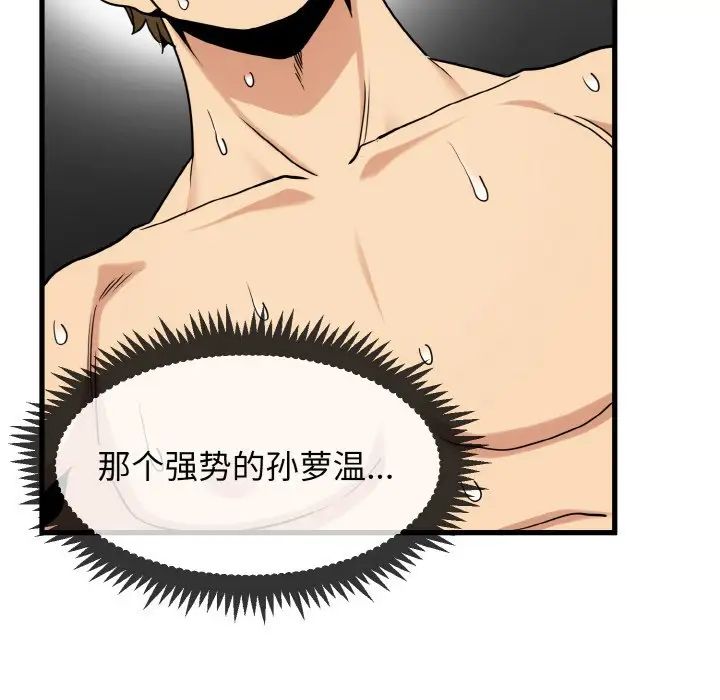 发小碰不得第6话