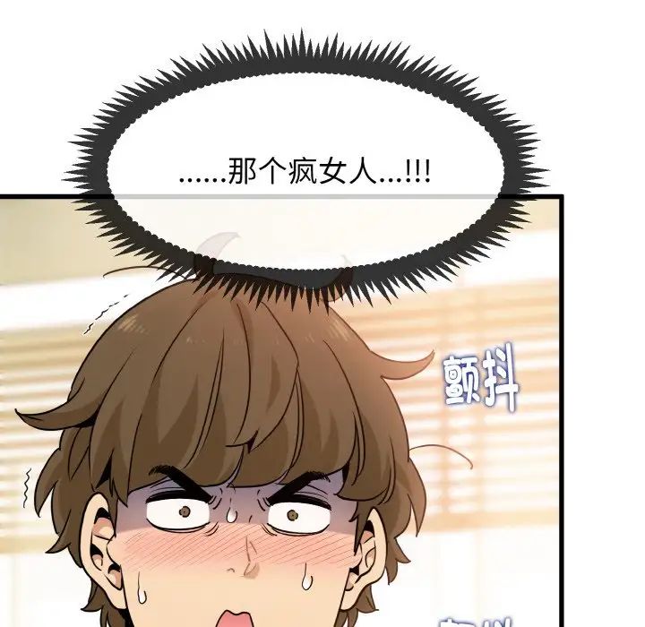 发小碰不得第7话