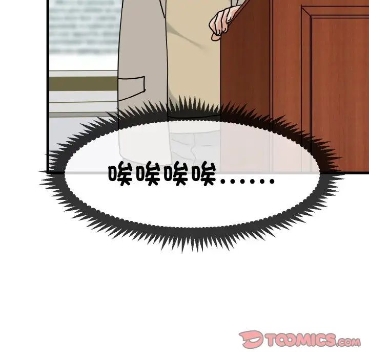 发小碰不得第7话