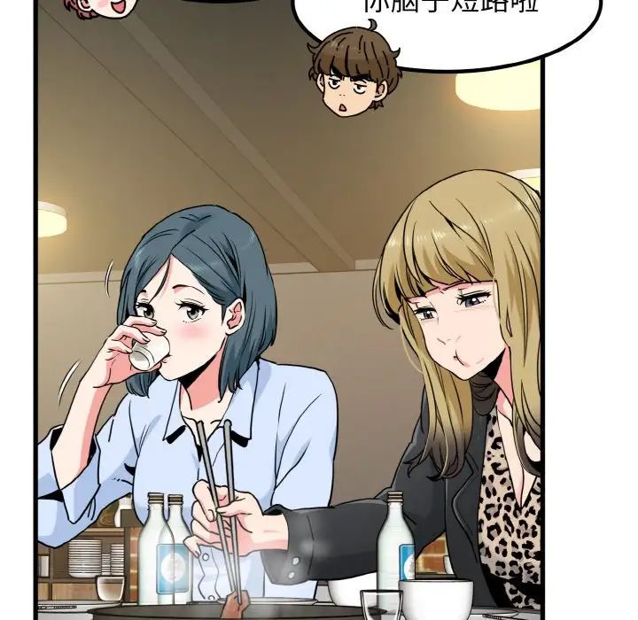 发小碰不得第7话