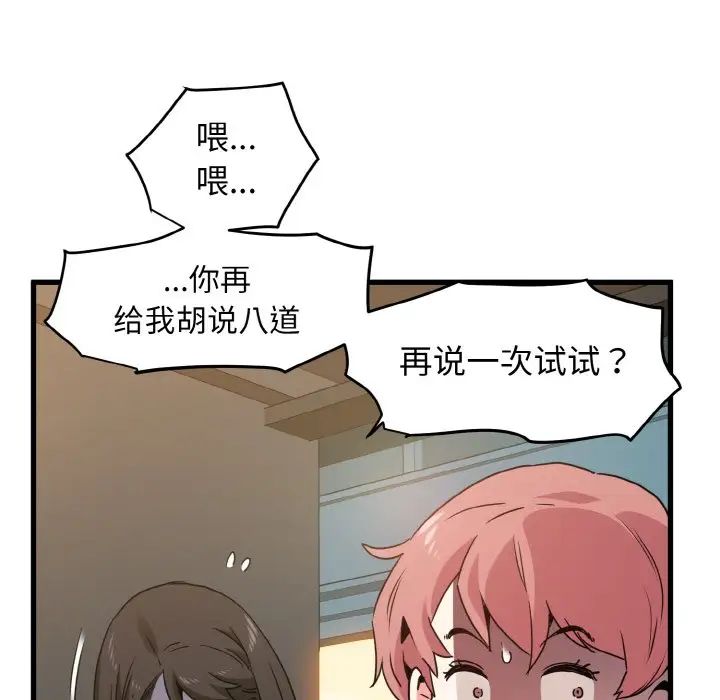 发小碰不得第7话