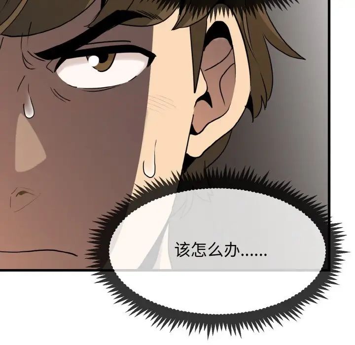 发小碰不得第7话