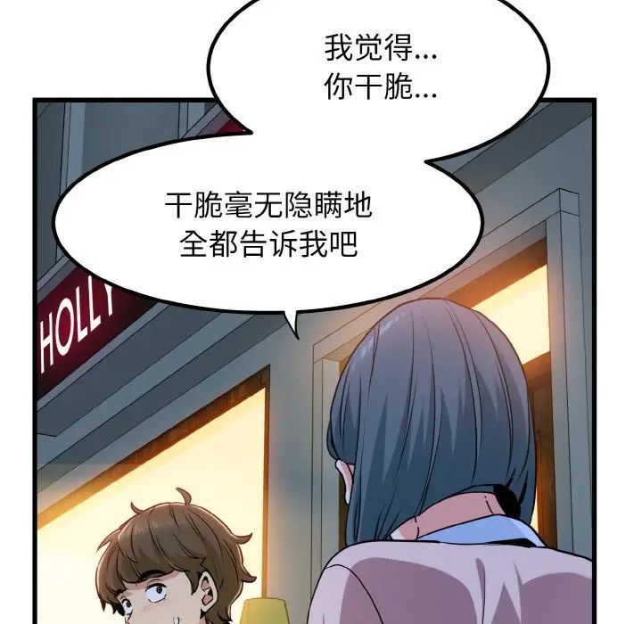 发小碰不得第7话