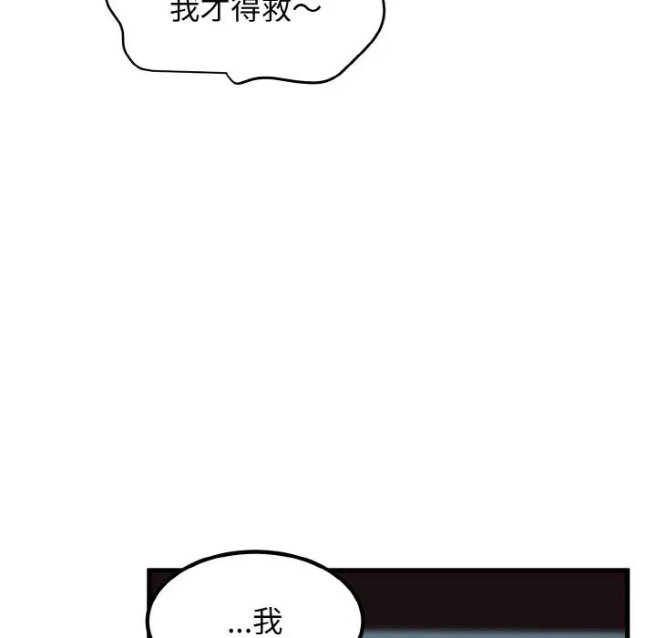 发小碰不得第8话