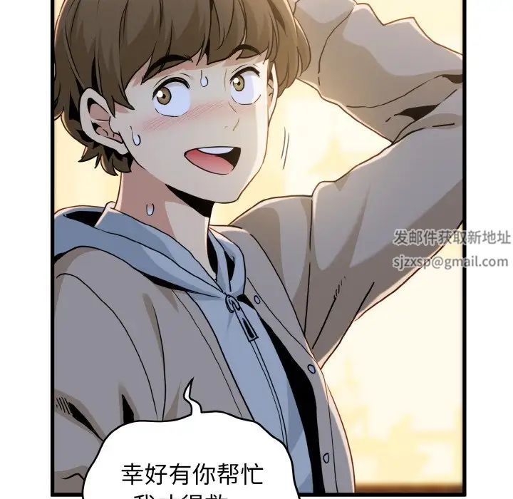 发小碰不得第8话