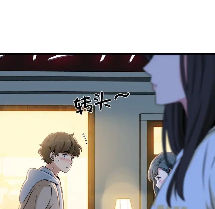 发小碰不得第8话