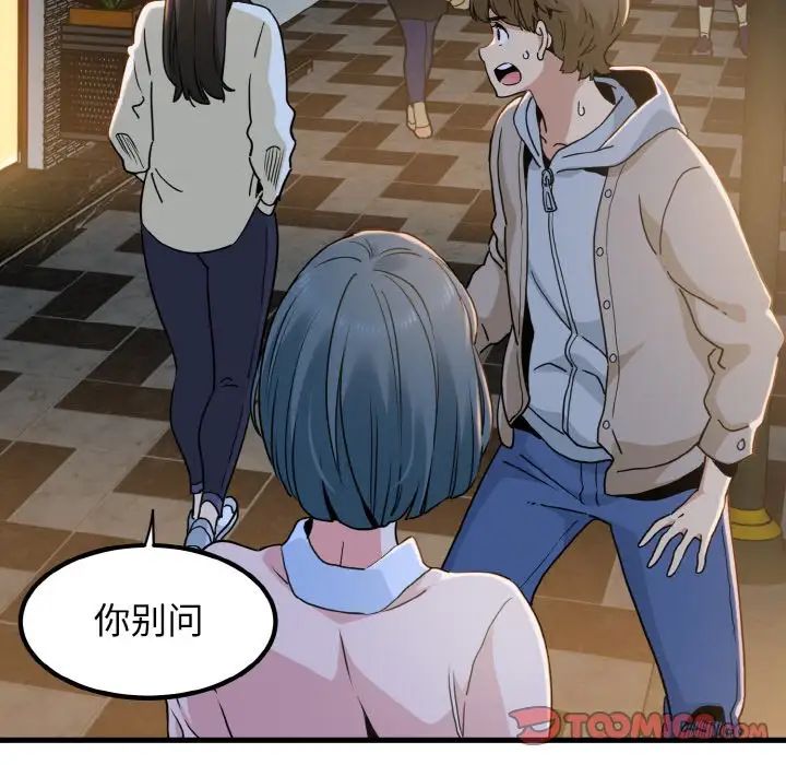 发小碰不得第8话