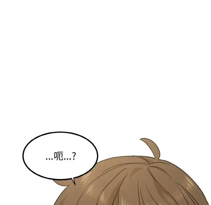 发小碰不得第8话