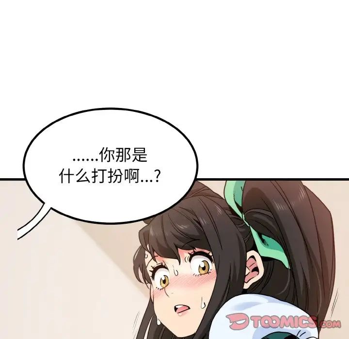 发小碰不得第9话